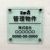 ガラス調アクリル管理看板