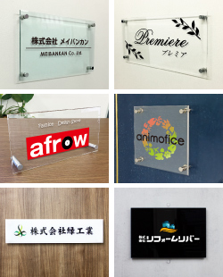 アクリル銘板