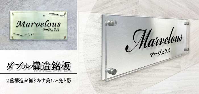 ダブル構造銘板　ステンレス　アクリル　２層銘板