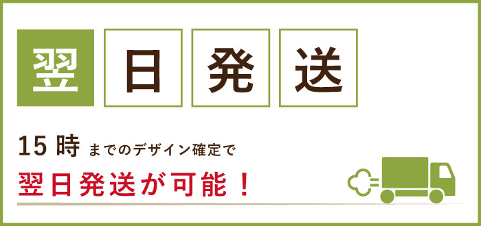 即納商品
