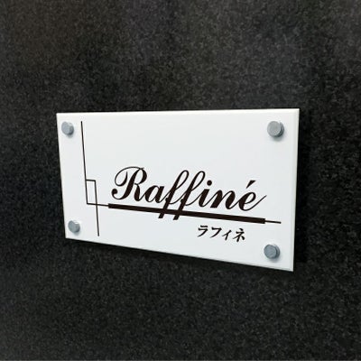 白アクリル銘板 化粧ビス止め　マンション看板 アパート銘板 