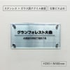 ステンレスとアクリルを組み合わせた看板　 銘板館lightオリジナル商品