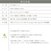 商品詳細