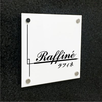 白アクリル銘板 化粧ビス止め お店の看板 サロンのプレート