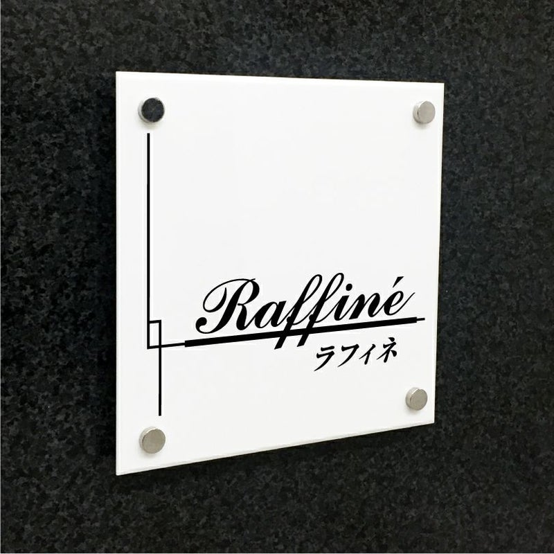 白アクリル銘板 化粧ビス止め お店の看板 サロンのプレート