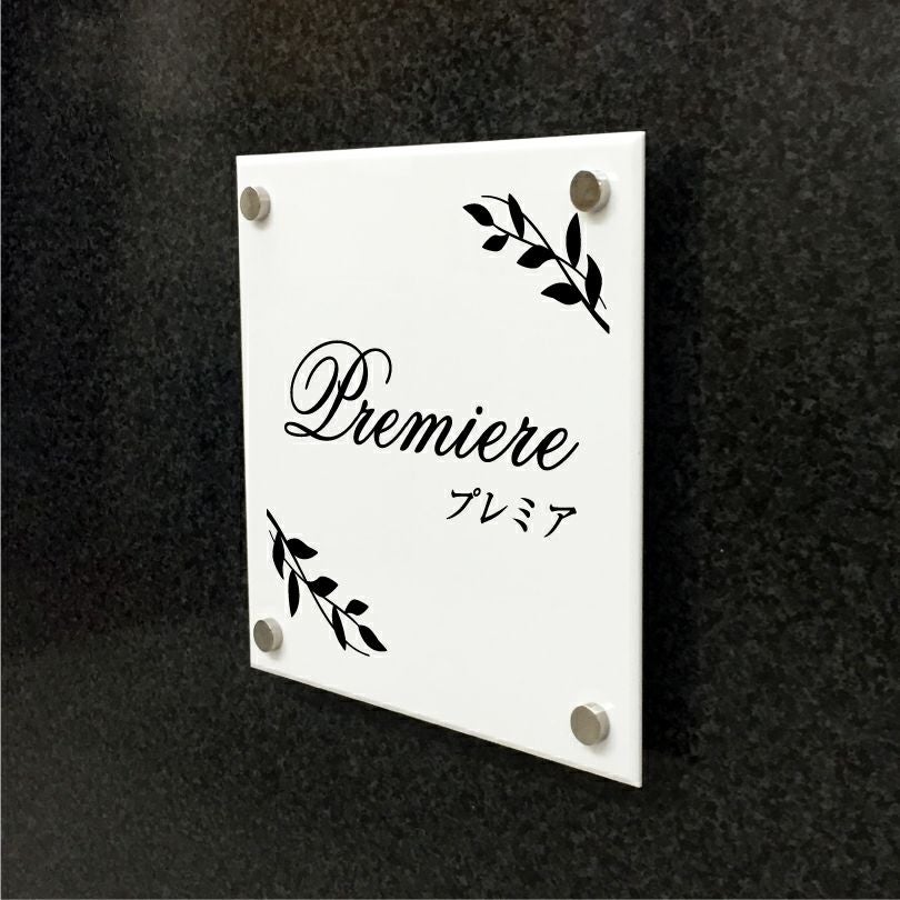 白アクリル銘板 化粧ビス止め H300×W300×t5mm おしゃれなお店の看板