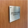 ステンレス銘板　化粧ビス止め