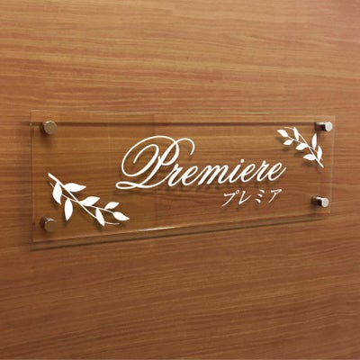 クリニックのお洒落な看板 病院のプレート クリニックサイン 病院表札 