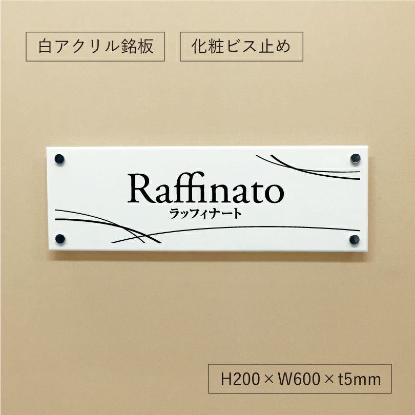 白アクリル銘板 化粧ビス止め 会社銘板　事務所看板