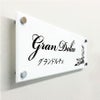 白アクリル銘板  化粧ビス止めマンション銘板　アパート看板 