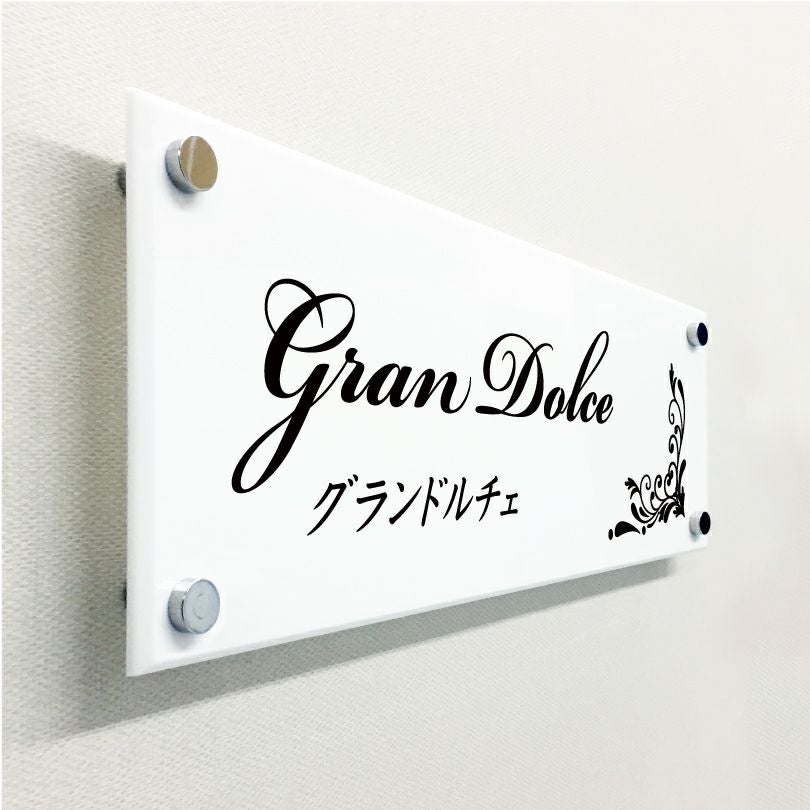 白アクリル銘板  化粧ビス止めマンション銘板　アパート看板 