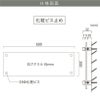 仕様図面 商品詳細