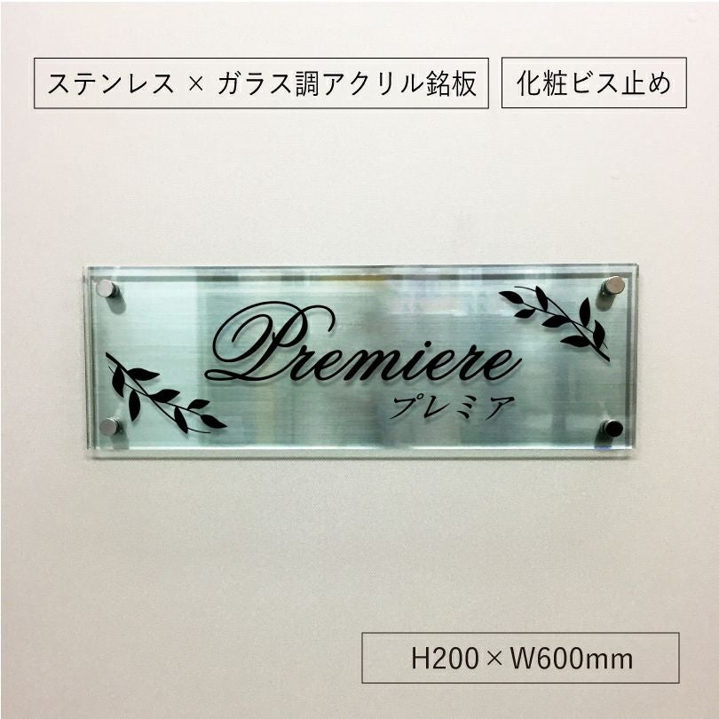 ステンレスとアクリルを組み合わせた看板　 銘板館lightオリジナル商品