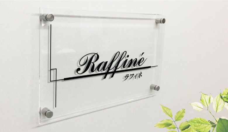 屋外 おしゃれ エントランス　アクリルプレート  アパート看板