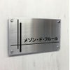 ステンレス銘板　化粧ビス止め