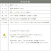 仕様図面 商品詳細