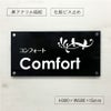 黒アクリル銘板 化粧ビス止め　会社銘板　事務所看板