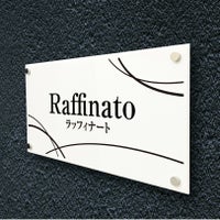 白アクリルプレート看板　化粧ビス止め　　アパートの看板
