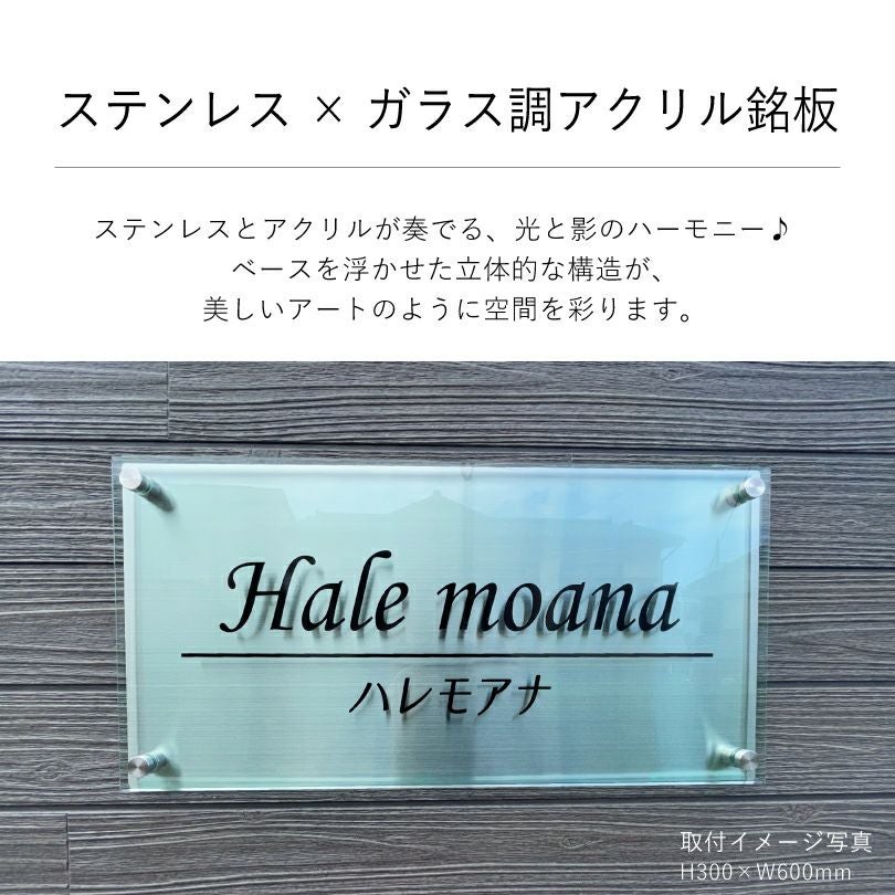 ステンレス×ガラス調アクリル銘板　イメージ写真