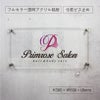 フルカラー透明アクリル銘板　おしゃれな会社看板