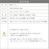 仕様図面 商品詳細