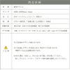 仕様図面 商品詳細