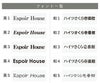銘板館ライト　書体リスト