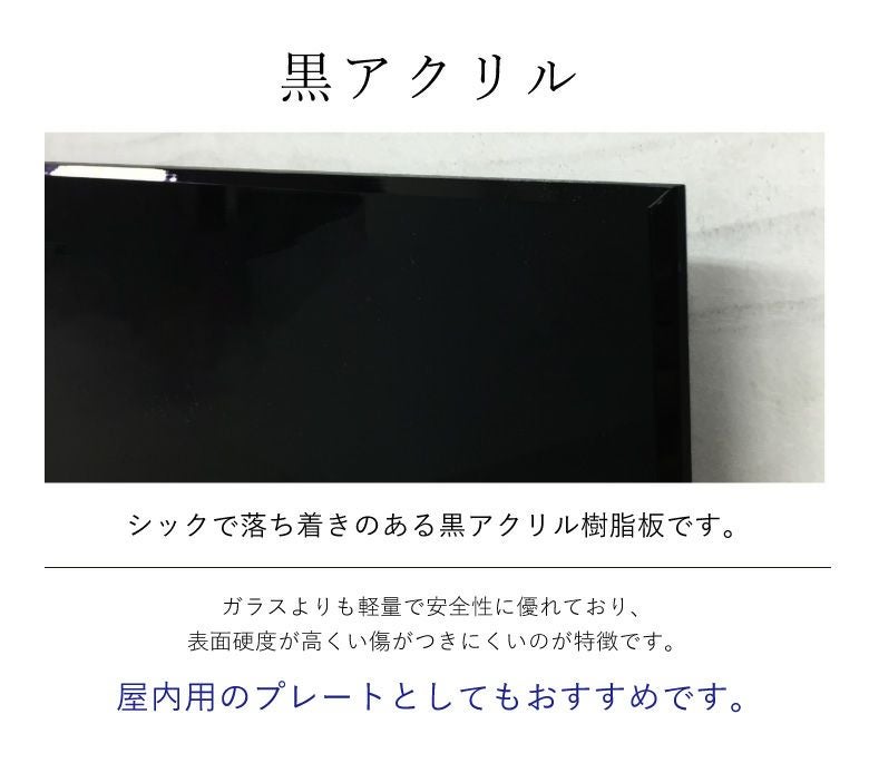 銘板館ライト　黒アクリルの看板　軽くて傷がつきにくい看板