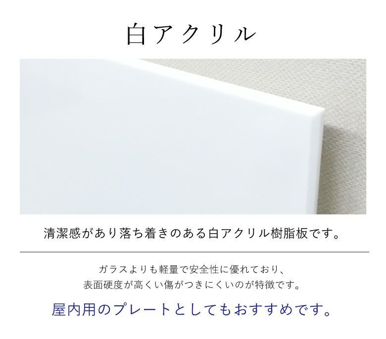 銘板館ライト　白アクリル　看板　軽くて傷がつきにくい看板