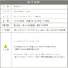 商品詳細