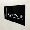 アクリル銘板 アクリル看板　マンション看板 アパート銘板
