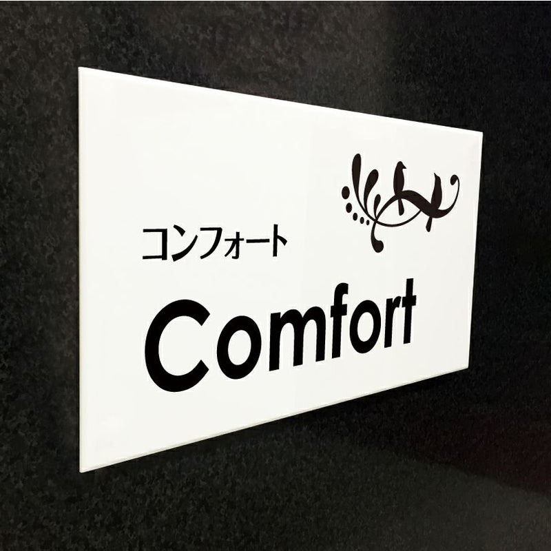 白アクリル銘板 両面テープ止め マグネット止め　　アパート看板