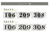 看板デザイン　フォントリスト