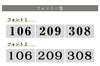 看板デザイン　書体リスト