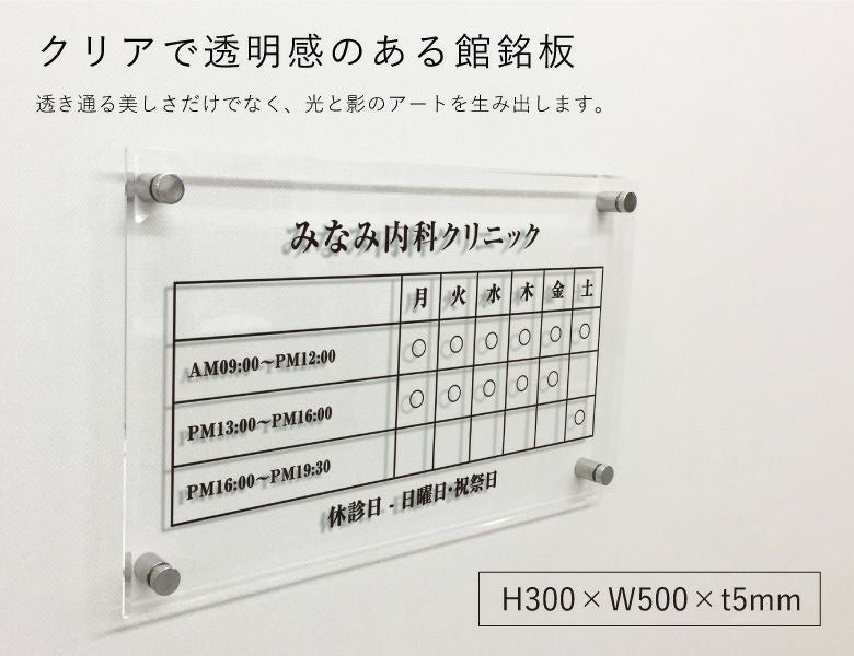 アクリル看板　クリニックの看板