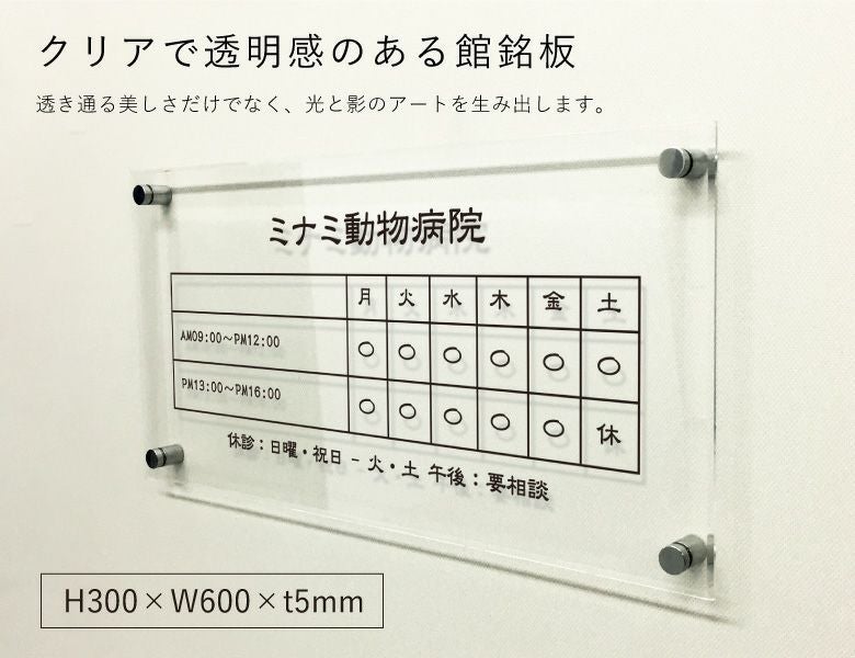 アクリル看板　クリニックの看板