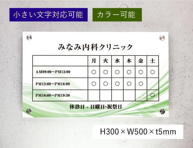アクリル看板　クリニックの看板　フルカラー