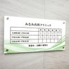 アクリル看板　クリニックの看板　フルカラー