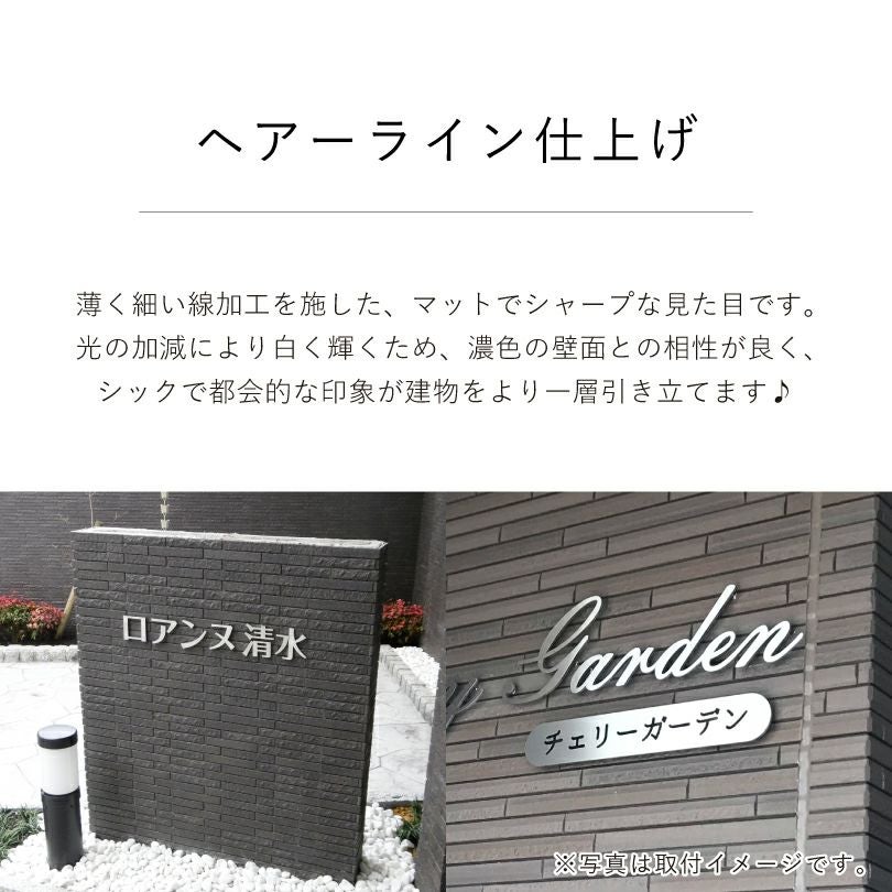 ヘアーライン仕上げについて　高級感のある見栄えのサイン