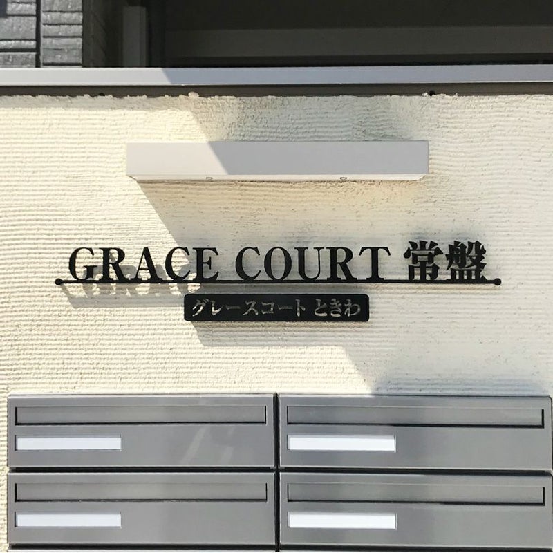 ステンレス切り文字銘板　焼付塗装仕上げ　マンション看板