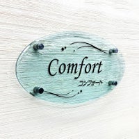 ガラス調アクリル銘板 楕円型 化粧ビス止め　マンション看板 アパート銘板