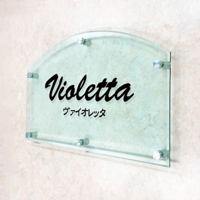 ガラス調アクリル銘板 カマボコ型 化粧ビス止め　マンション看板