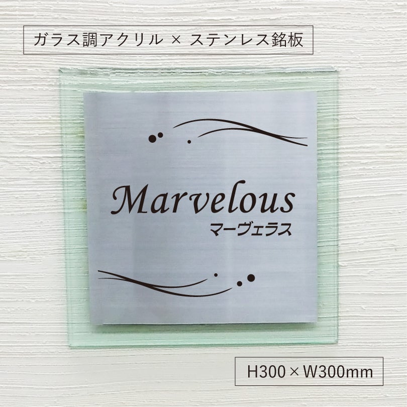 ステンレスとガラス調アクリルの看板