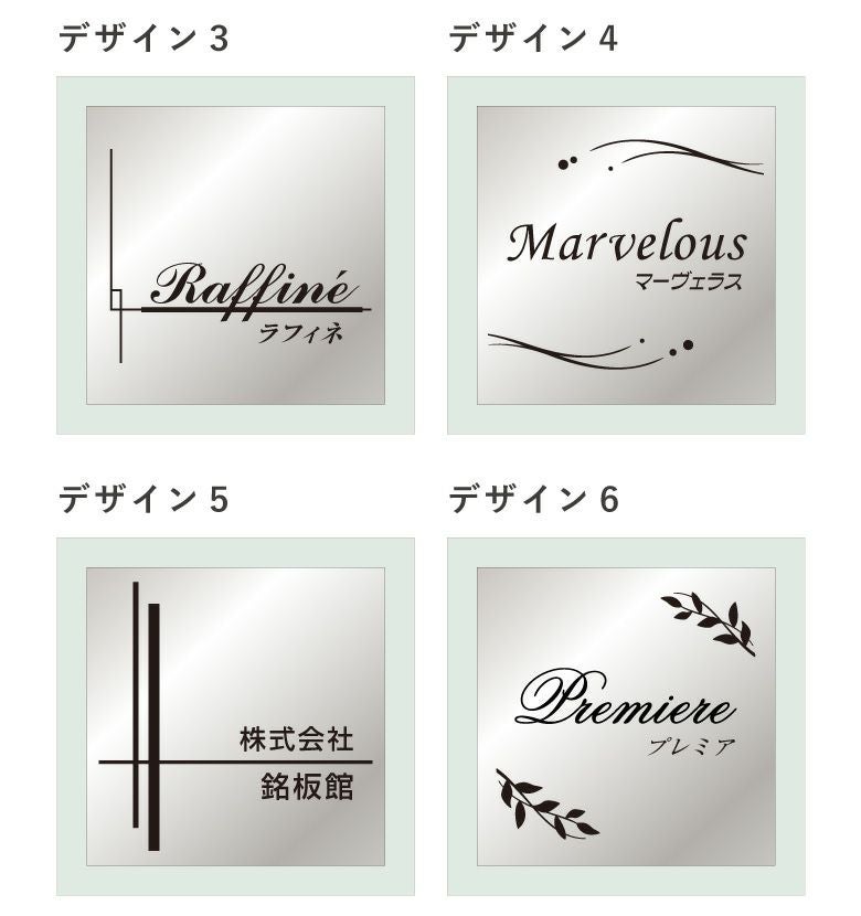 銘板館ライト　看板　デザイン一覧