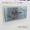 ステンレスとガラス調アクリルの看板