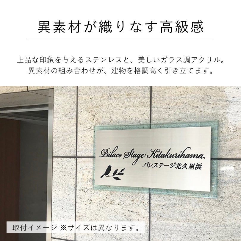 　異素材が織りなす高級感