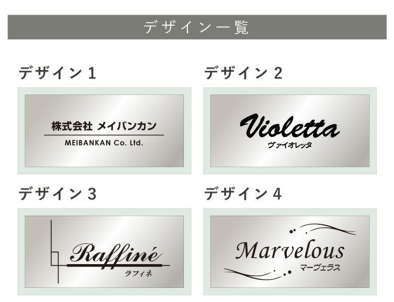 銘板館ライト　デザイン一覧