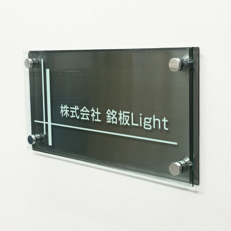 アンブラ 　ブラックステンレス　ガラス調アクリルの銘板　エントランス 会社の看板 