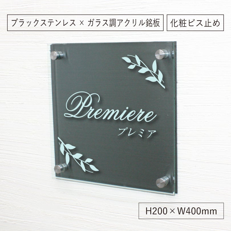 黒ステンレスとガラス調アクリルを組み合わせた銘板館lightオリジナル看板