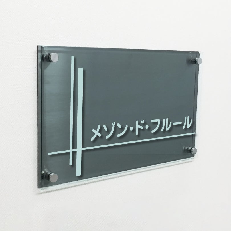 アンブラ 　ブラックステンレス　ガラス調アクリルの銘板